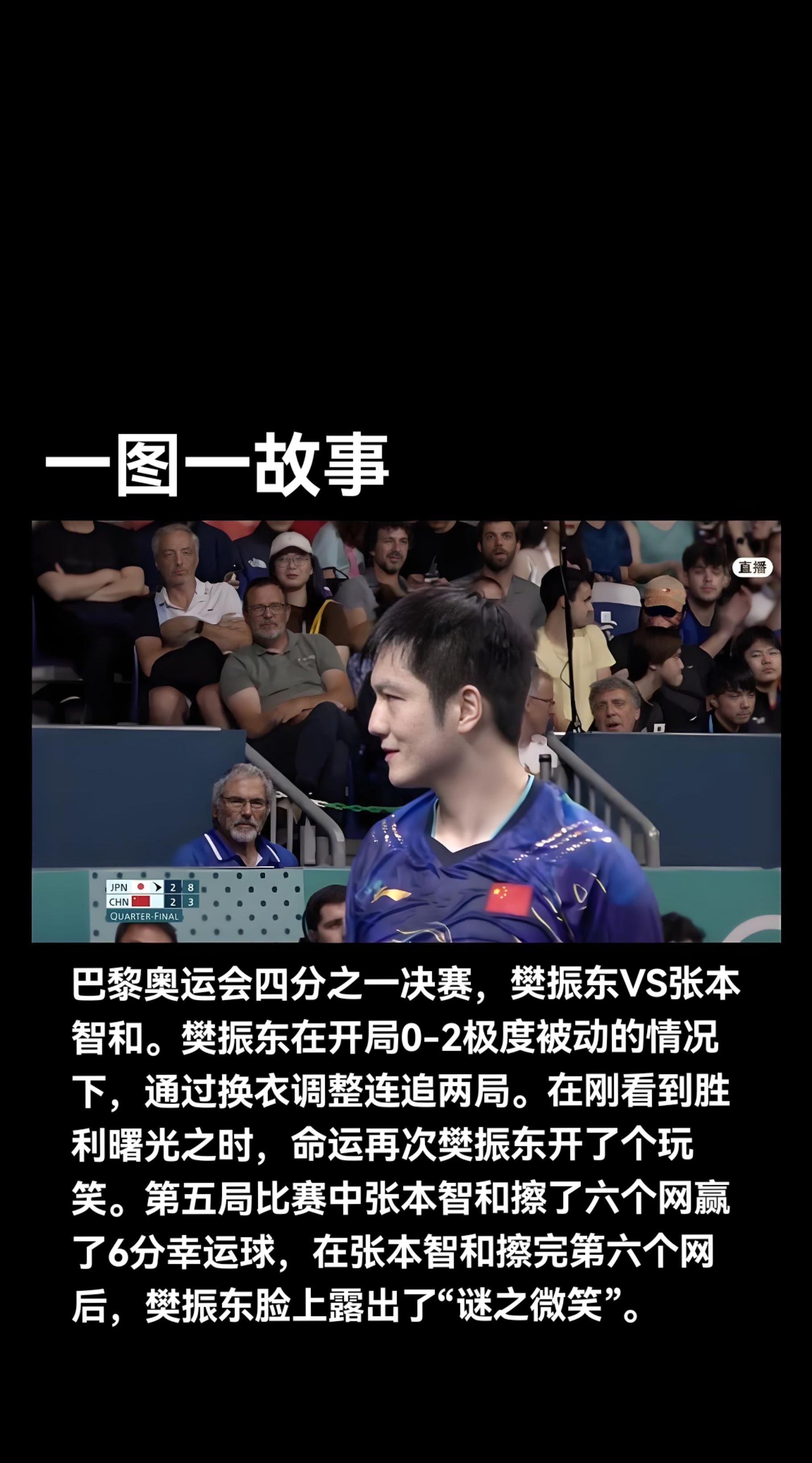 日本队完胜葡萄牙队，樊振东刷新纪录